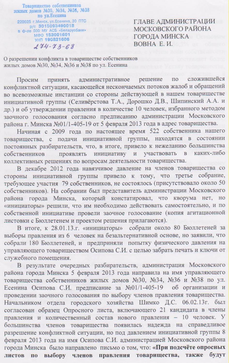 Как написать обращение к главе администрации образец